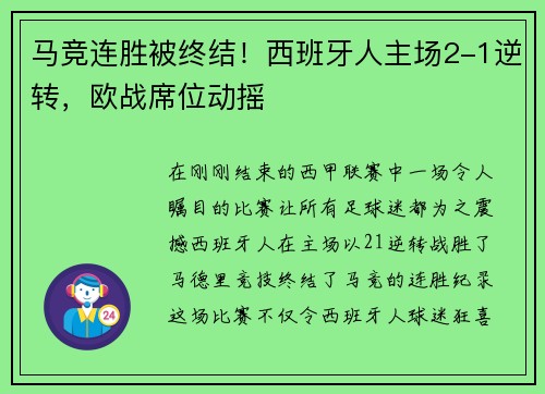 马竞连胜被终结！西班牙人主场2-1逆转，欧战席位动摇