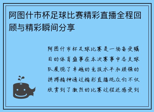 阿图什市杯足球比赛精彩直播全程回顾与精彩瞬间分享